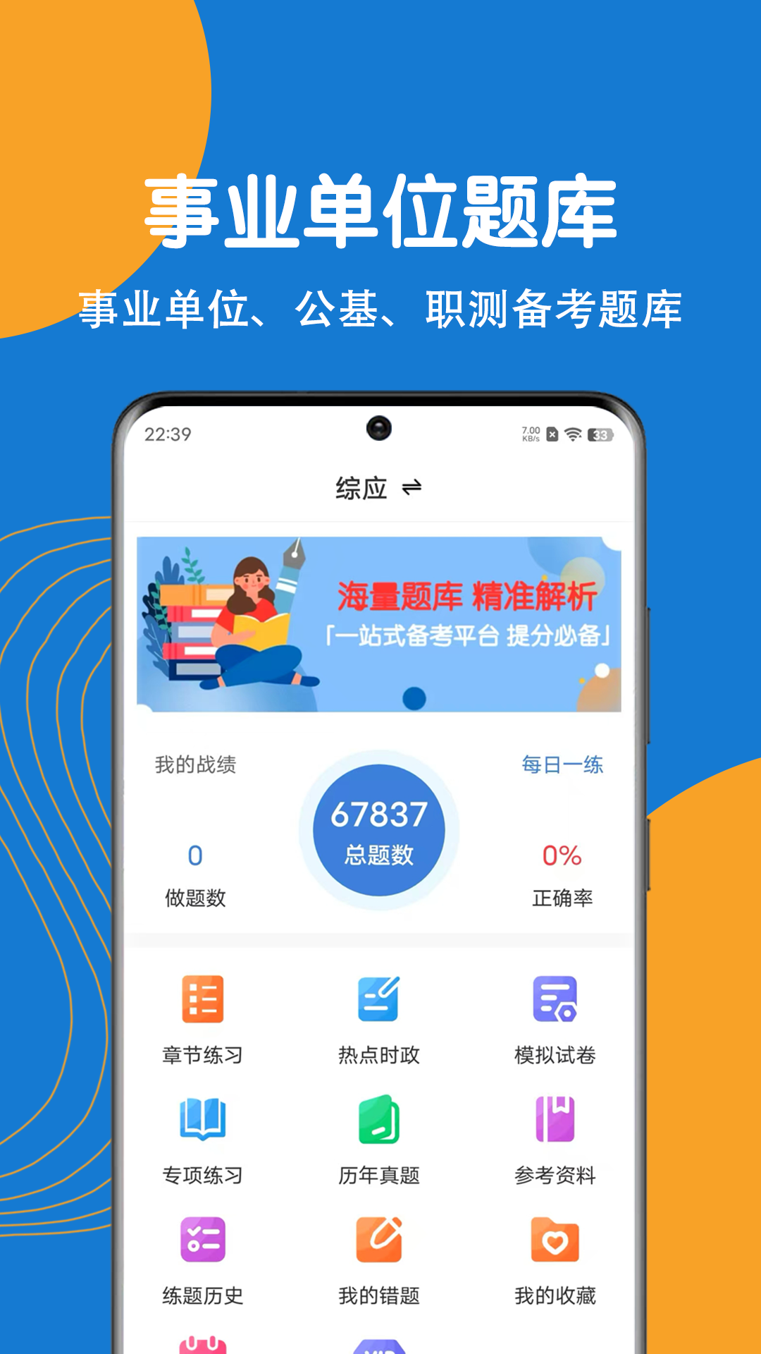 事业单位刷题狗