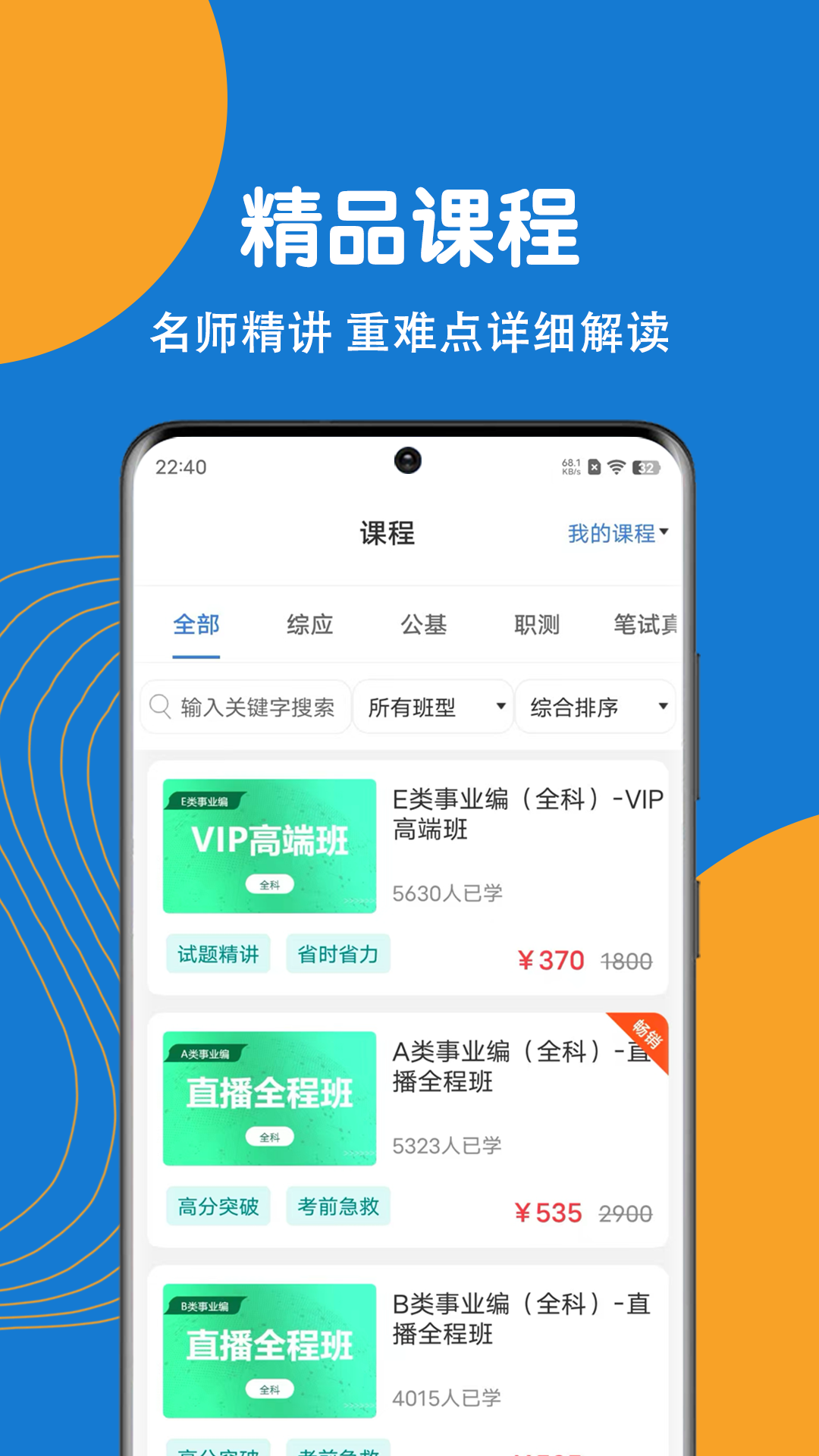 事业单位刷题狗