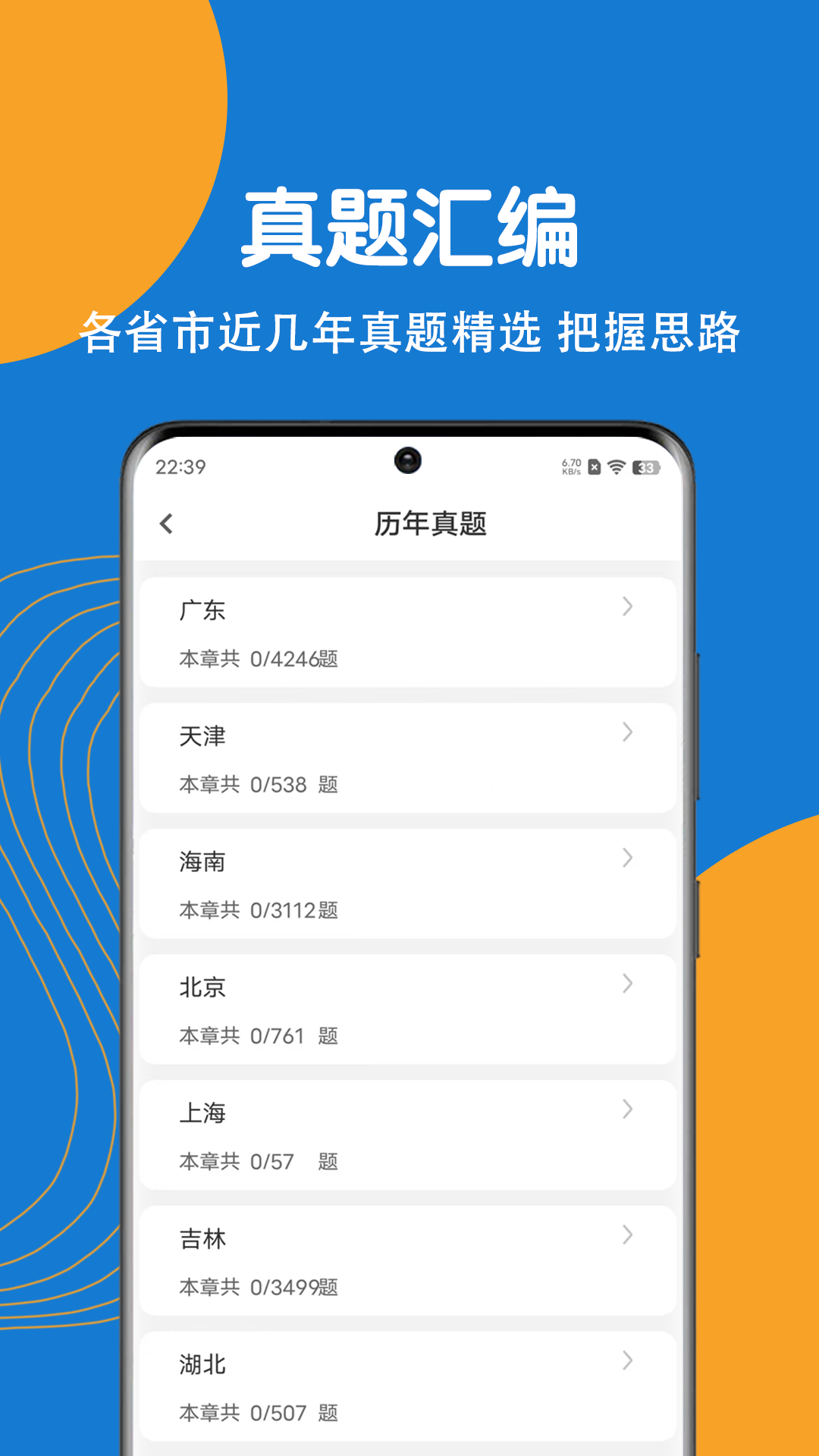 事业单位刷题狗