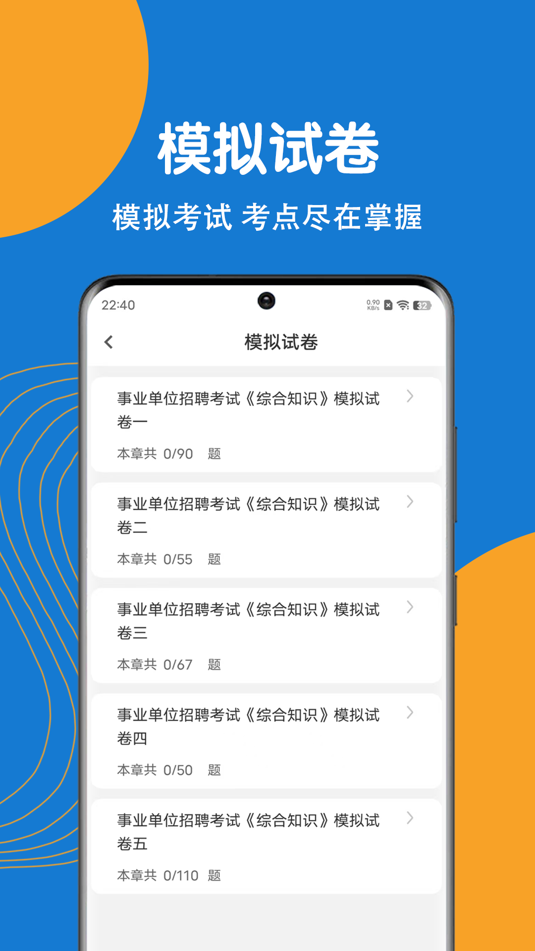 事业单位刷题狗