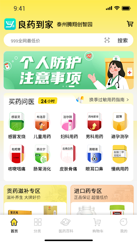 良药到家医药零售商城系统