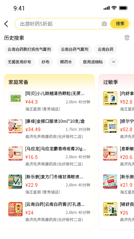 良药到家医药零售商城系统