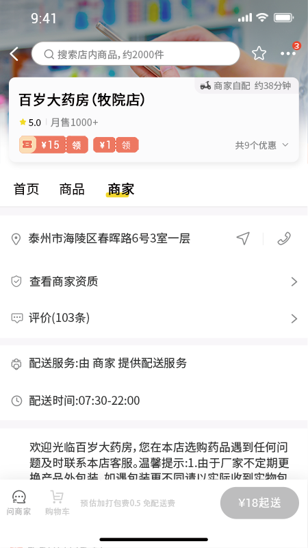 良药到家医药零售商城系统