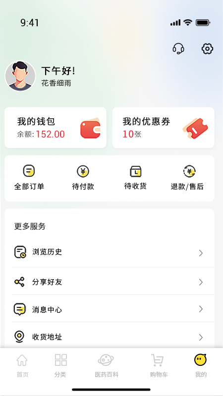 良药到家医药零售商城系统
