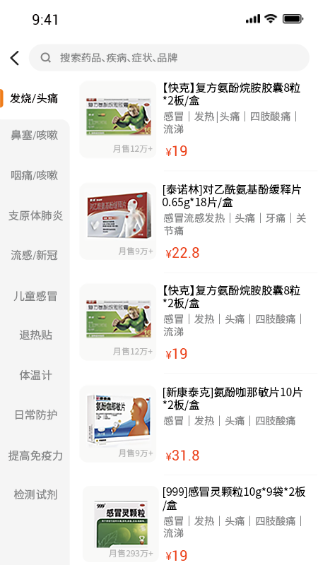 良药到家医药零售商城系统