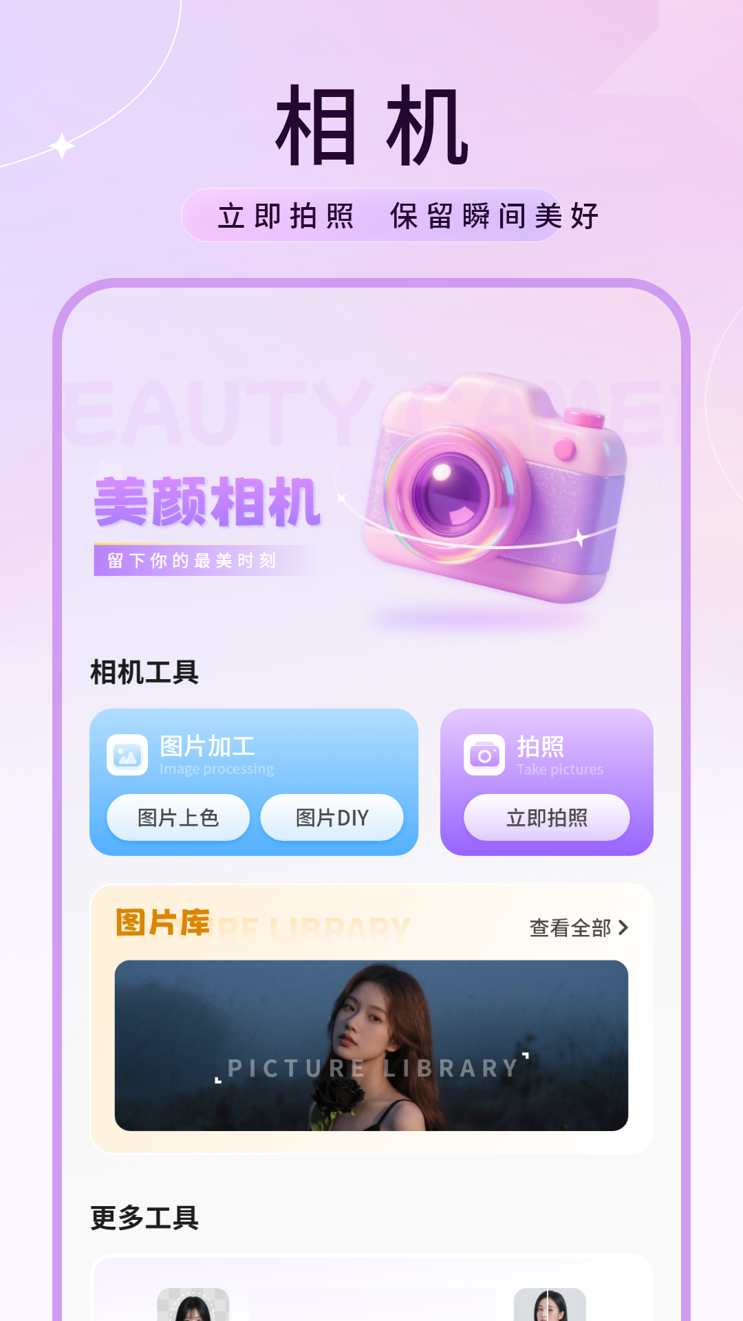 颜相机电脑版截图