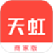 天虹商家版