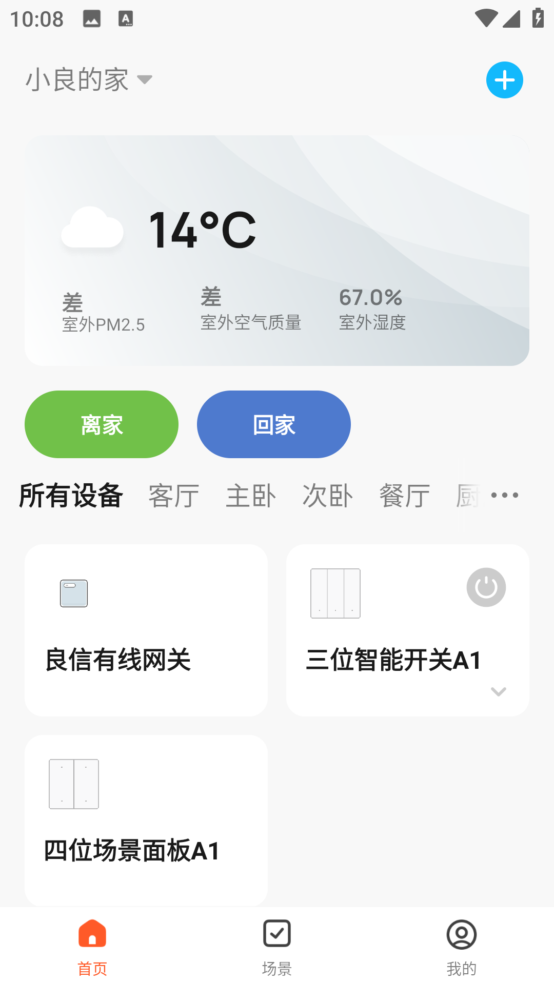良信互联
