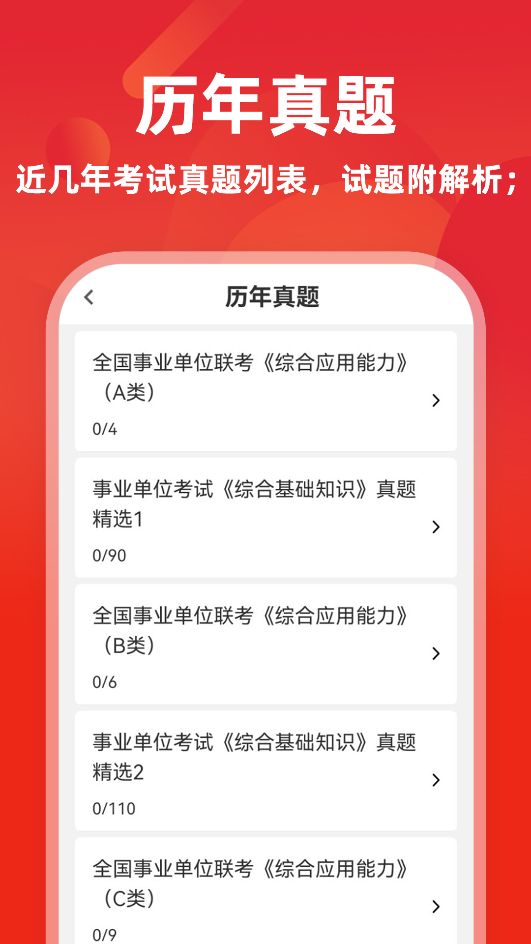 事业单位牛题库电脑版截图