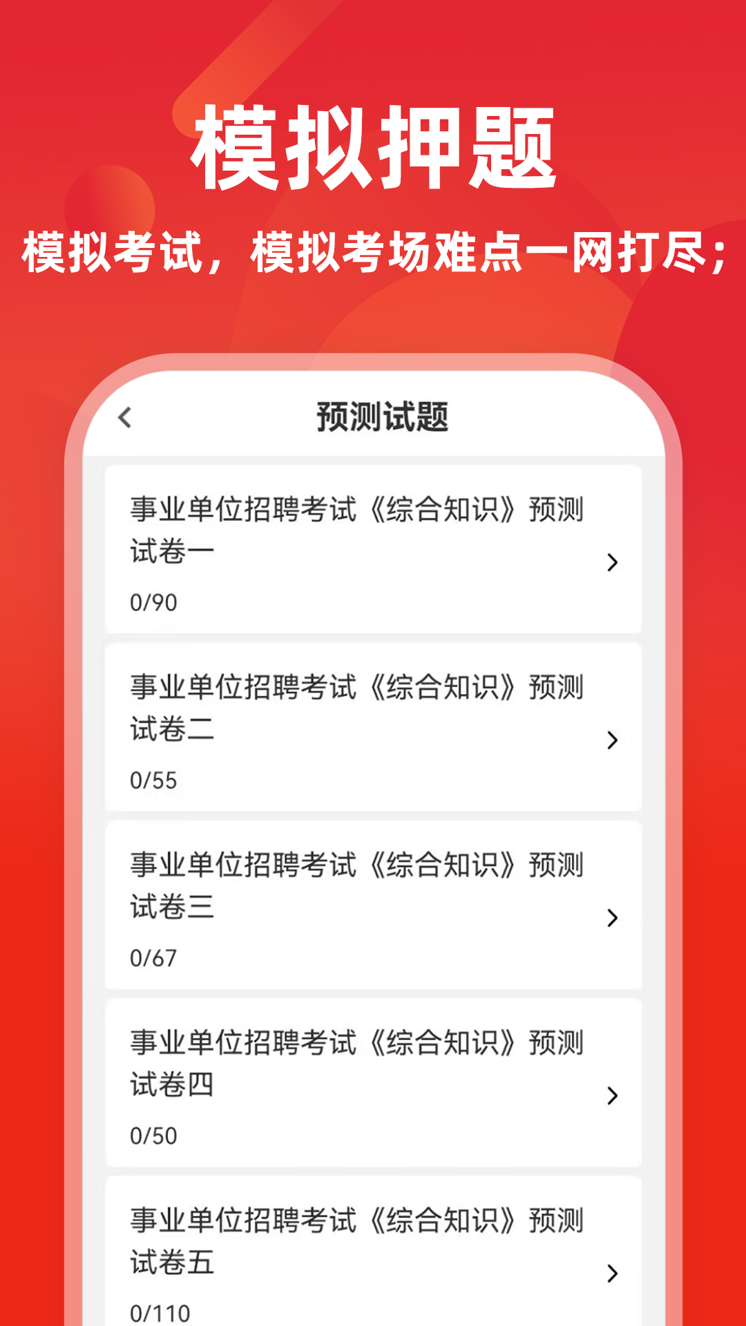 事业单位牛题库电脑版截图