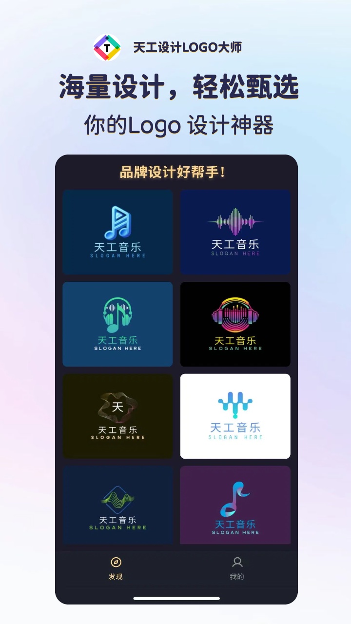 天工设计LOGO大师