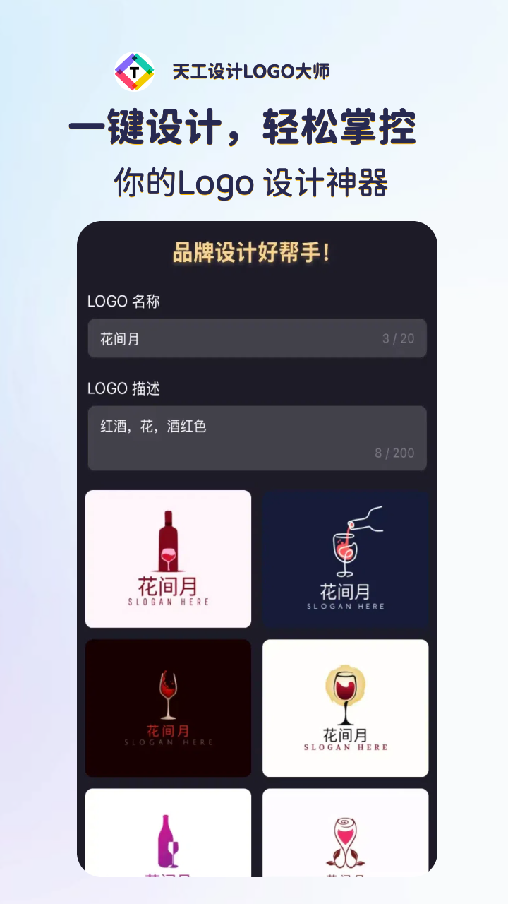 天工设计LOGO大师