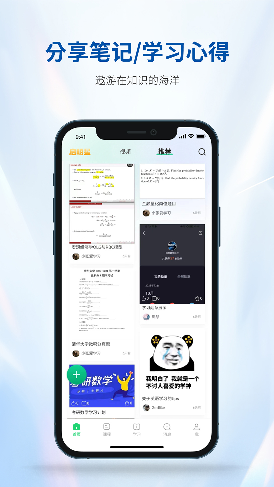 良师汇电脑版截图
