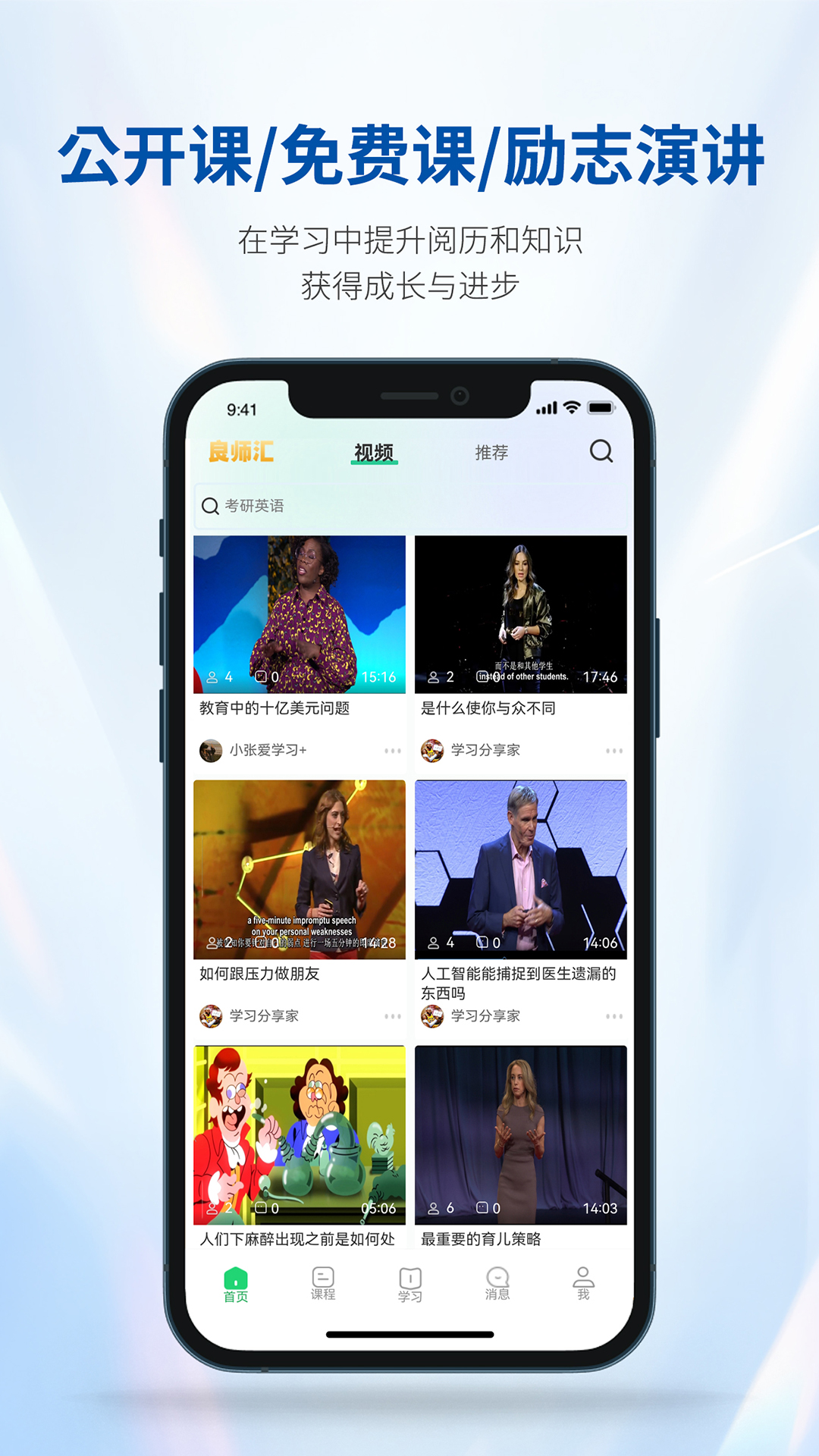 良师汇电脑版截图