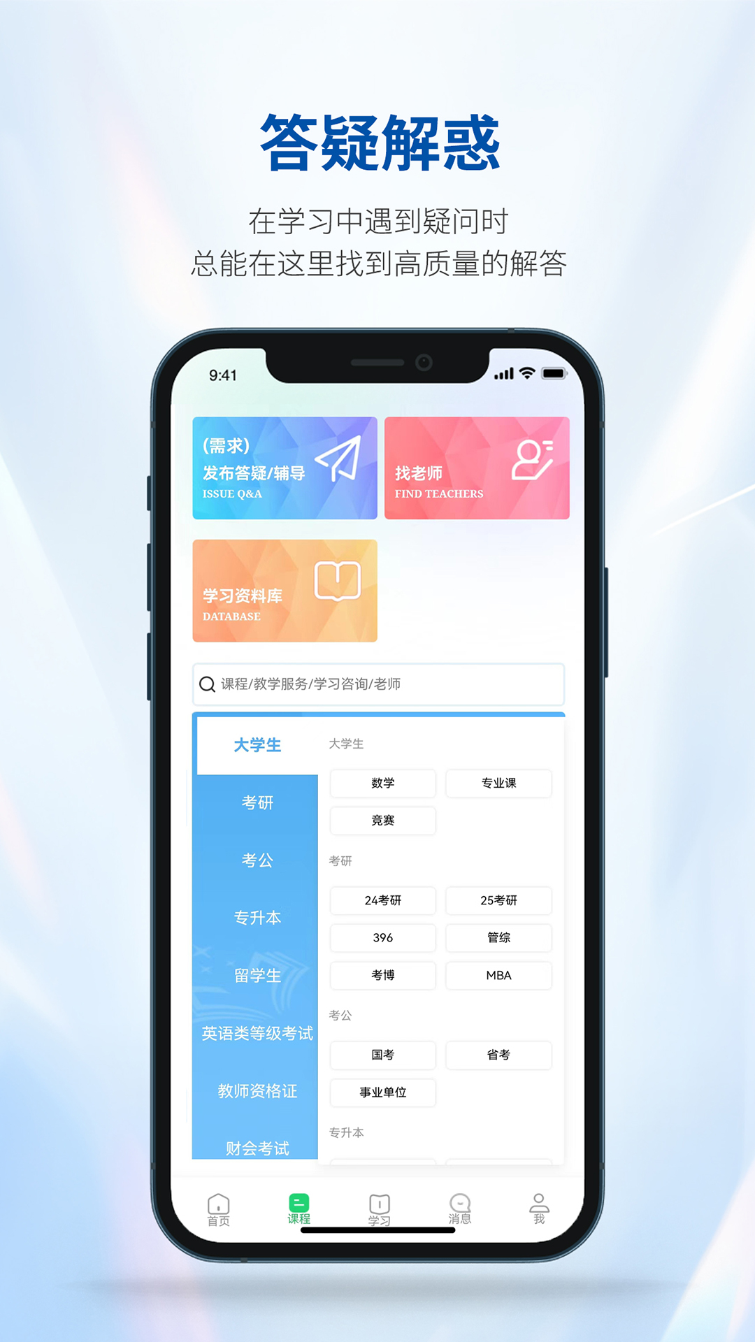 良师汇电脑版截图