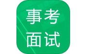 事业单位面试题库电脑版段首LOGO