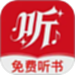 全民听书免费
