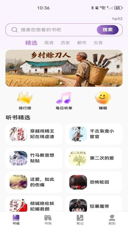 全民听书免费