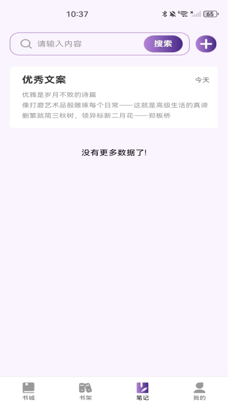 全民听书免费