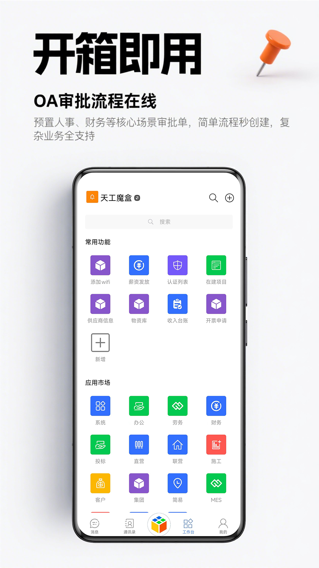 天工魔盒