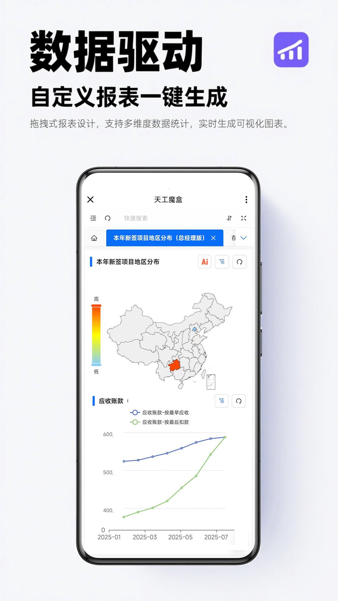 天工魔盒