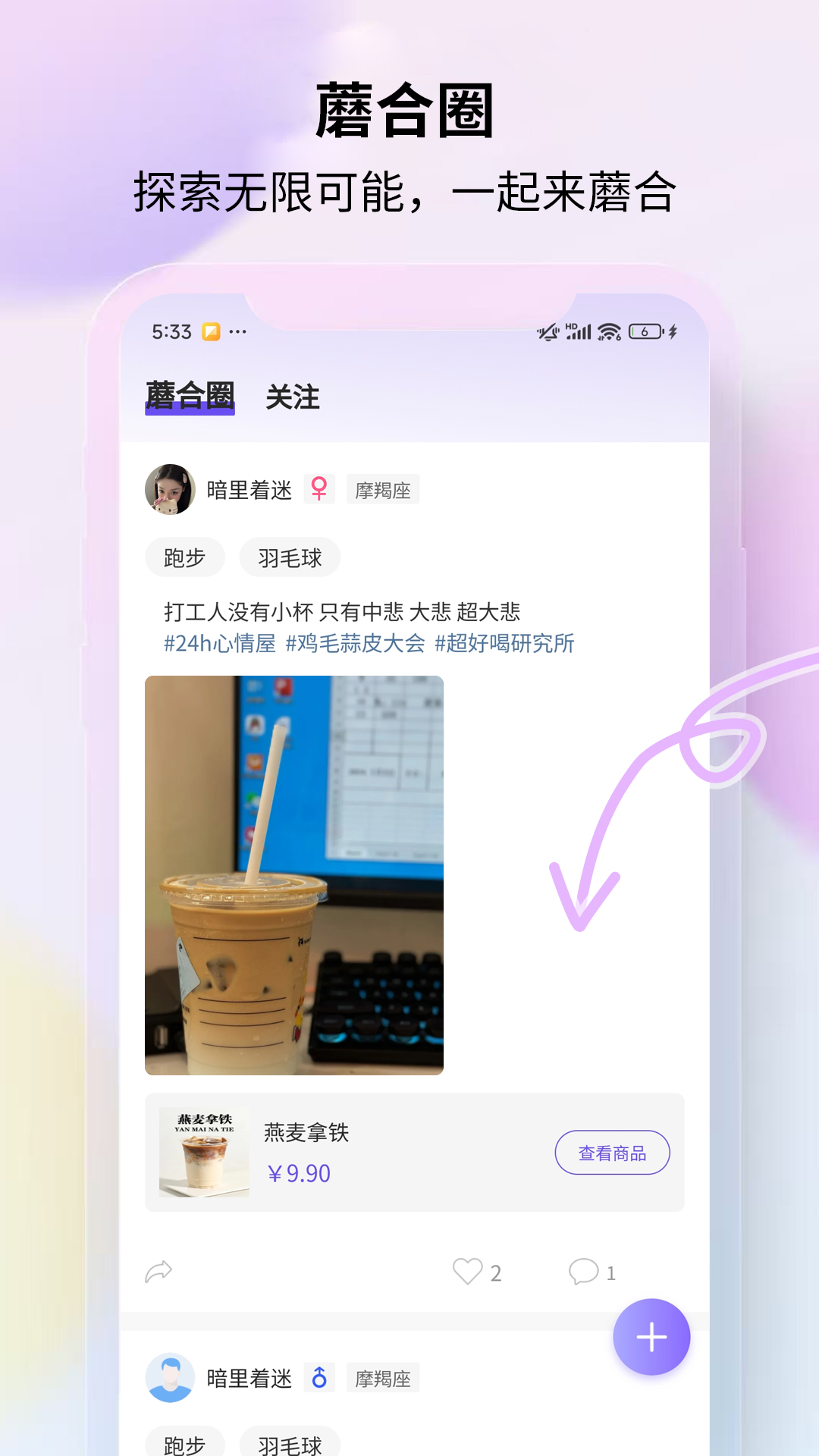 蘑合公社电脑版截图