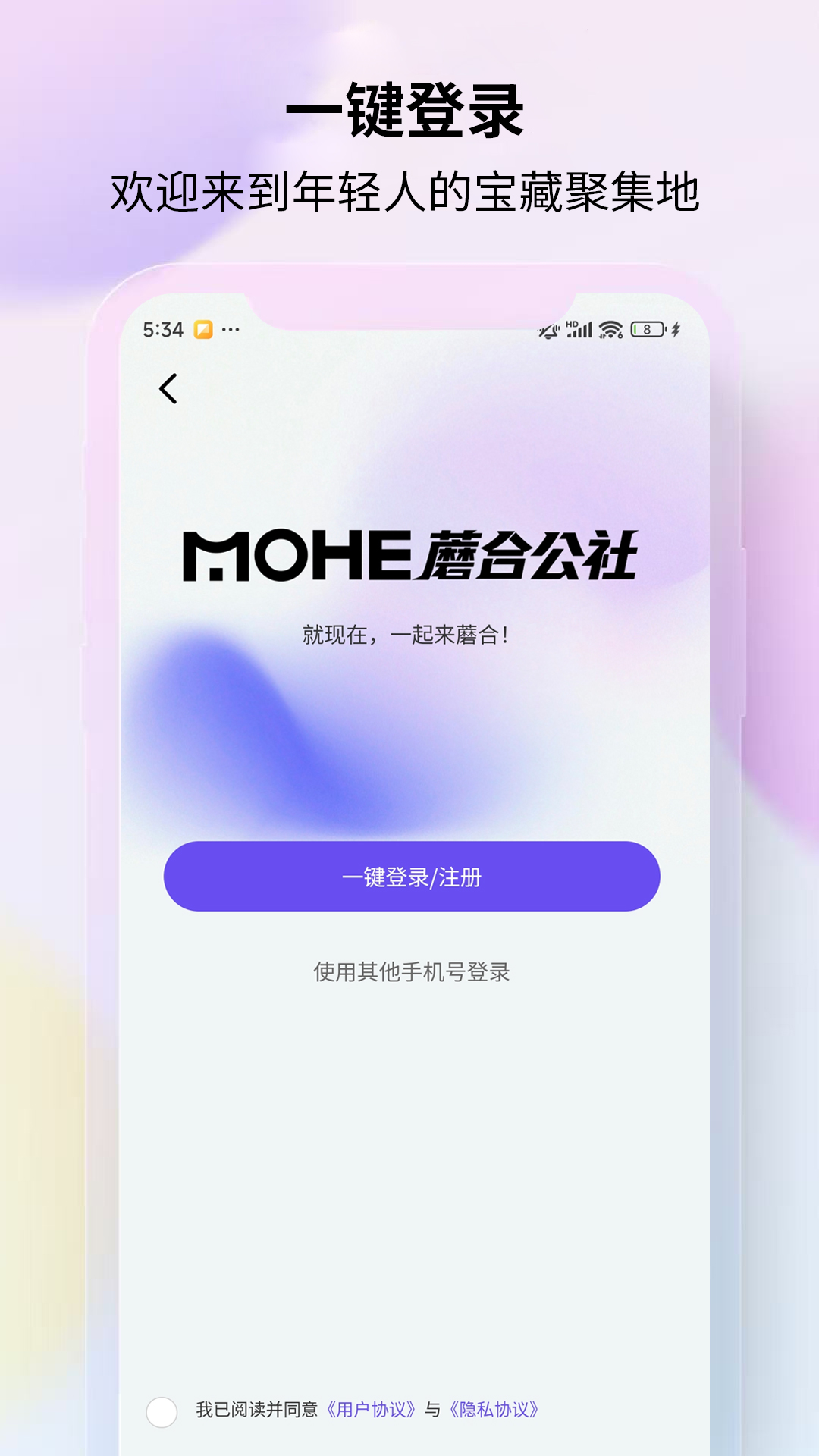 蘑合公社电脑版截图