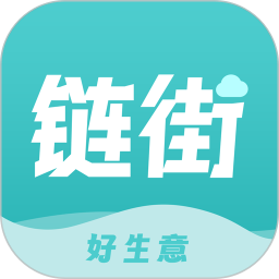 链街好生意电脑版