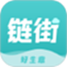 链街好生意