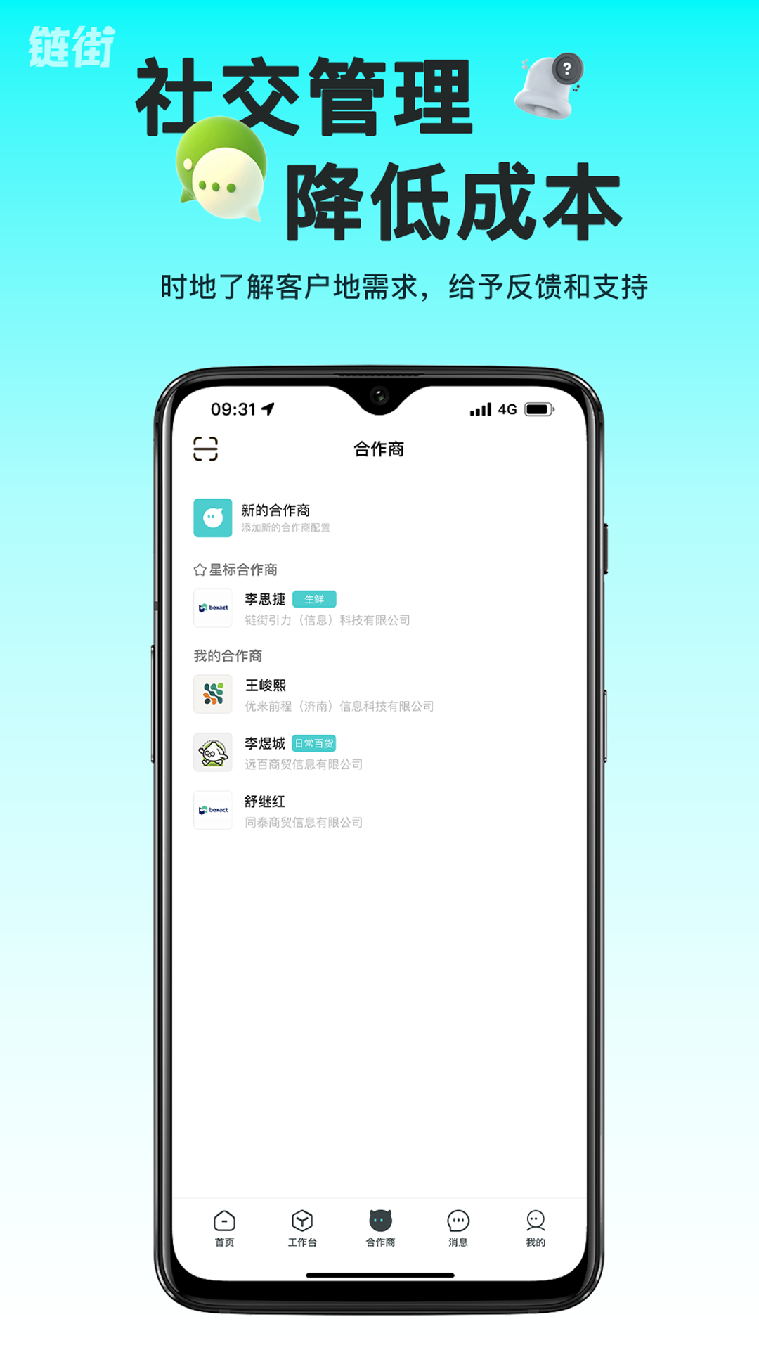 链街好生意电脑版截图