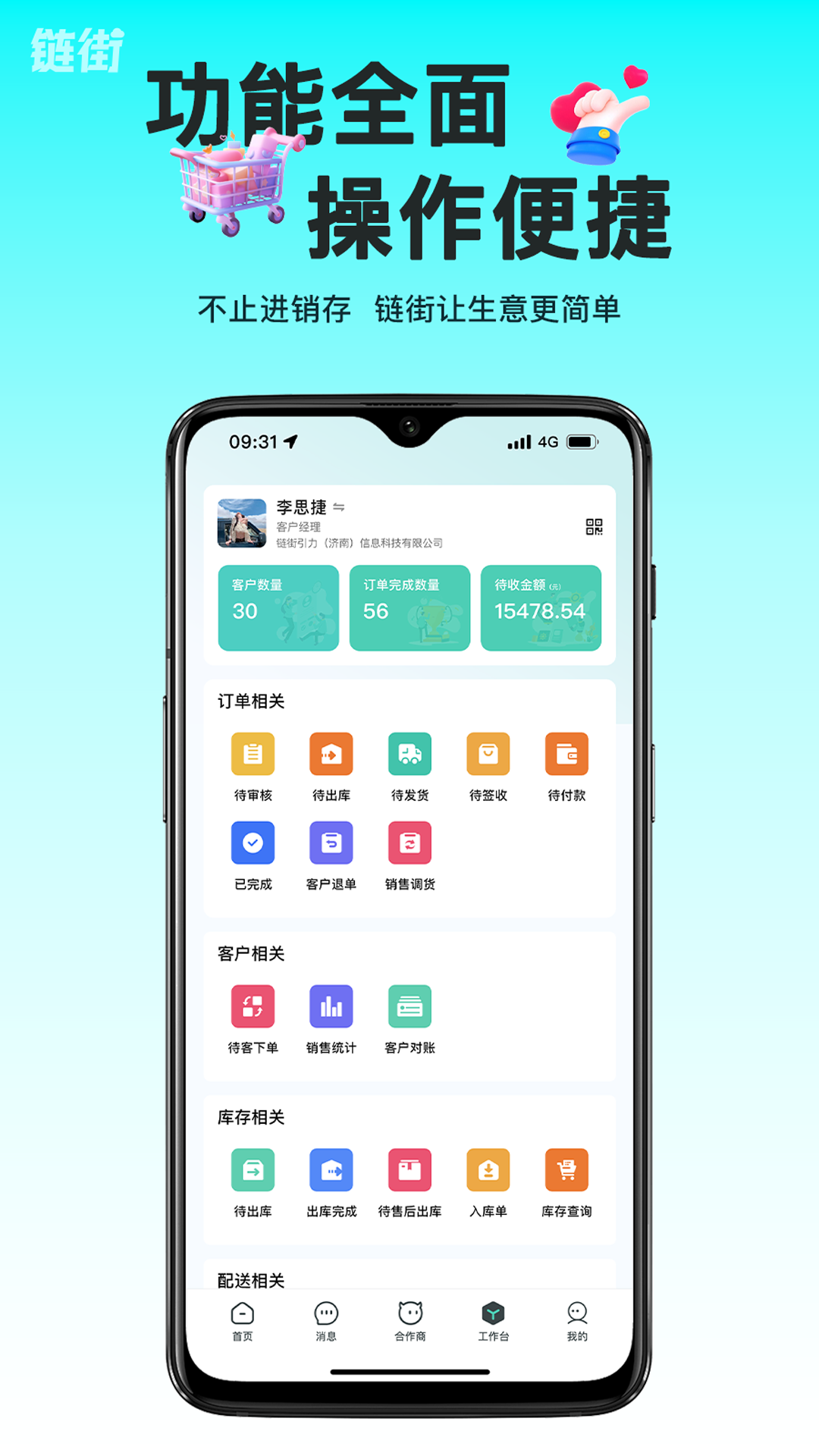 链街好生意电脑版截图