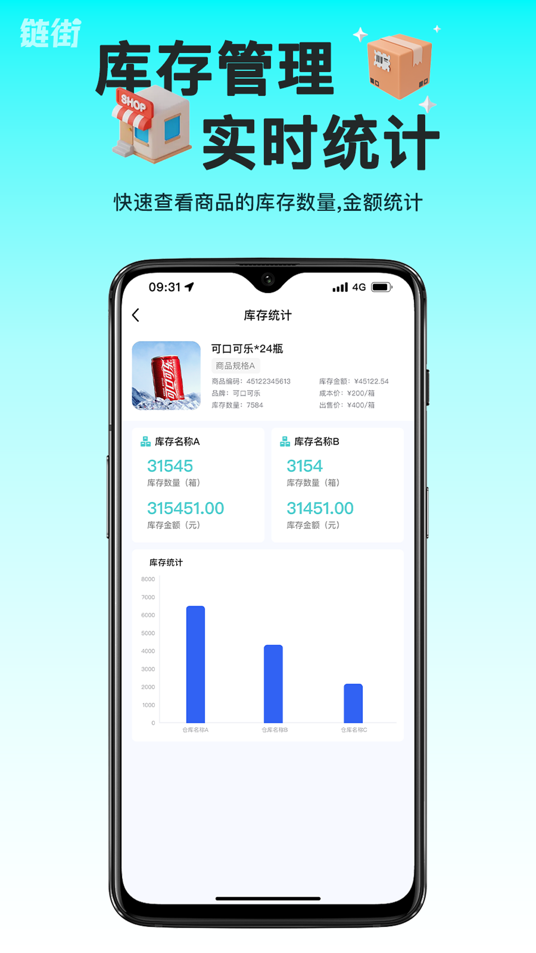 链街好生意电脑版截图