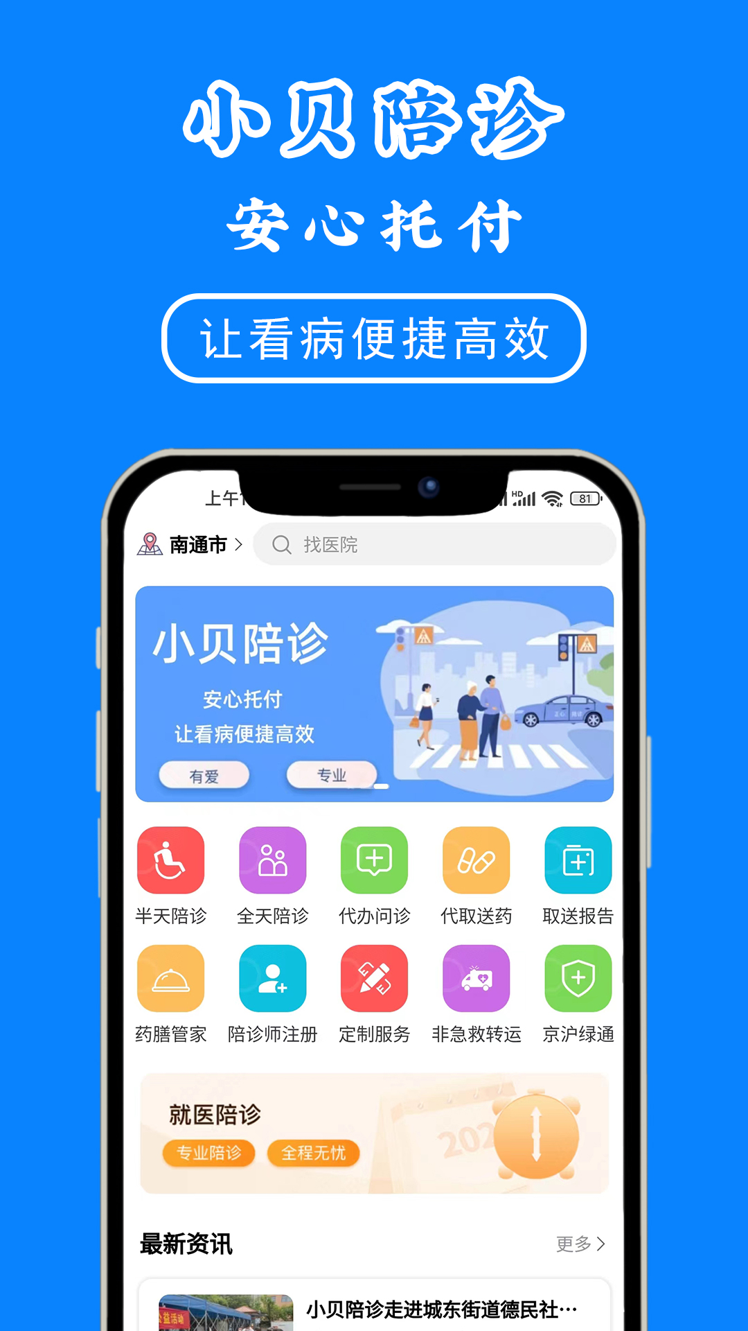 小贝陪诊