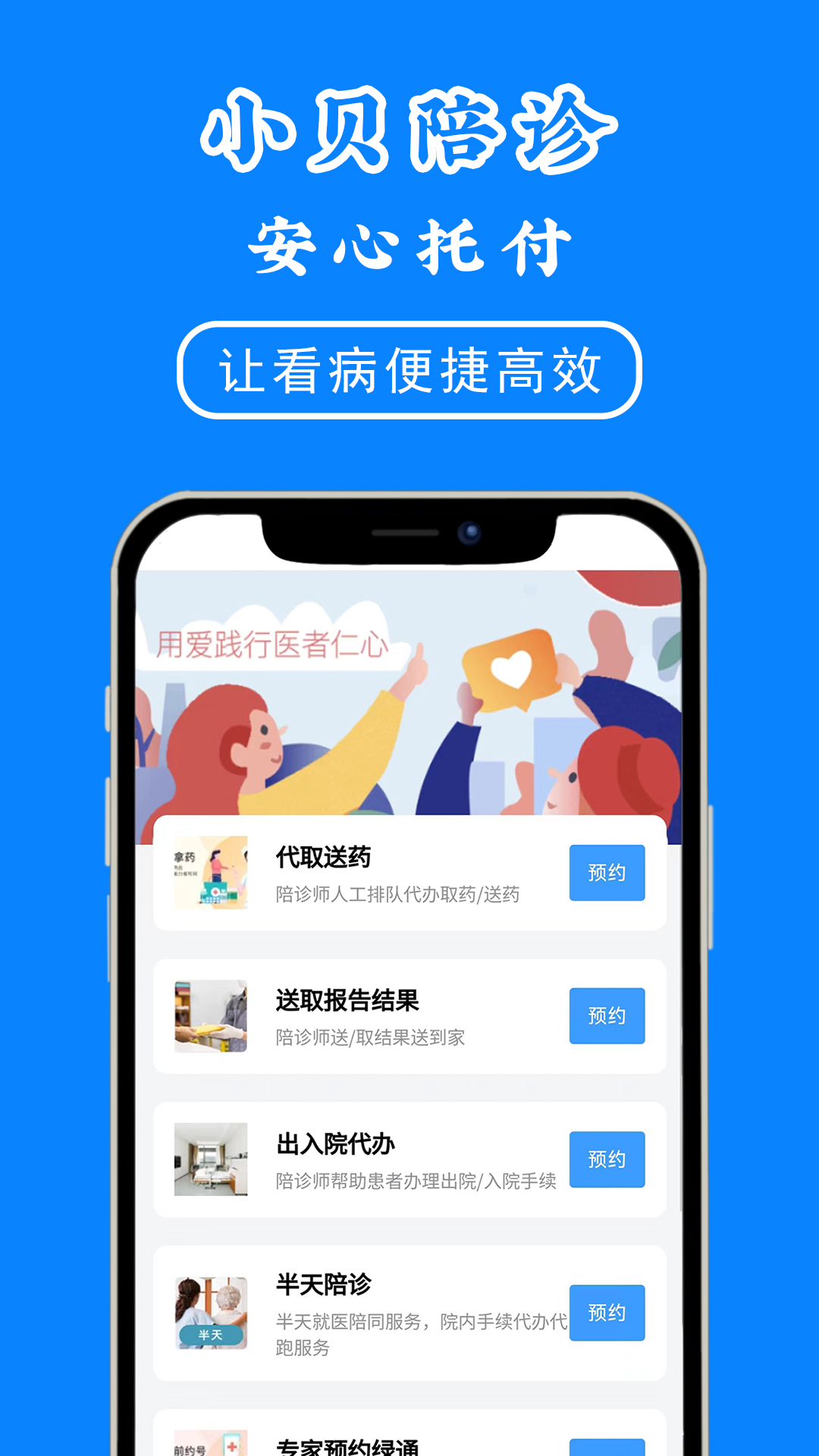 小贝陪诊