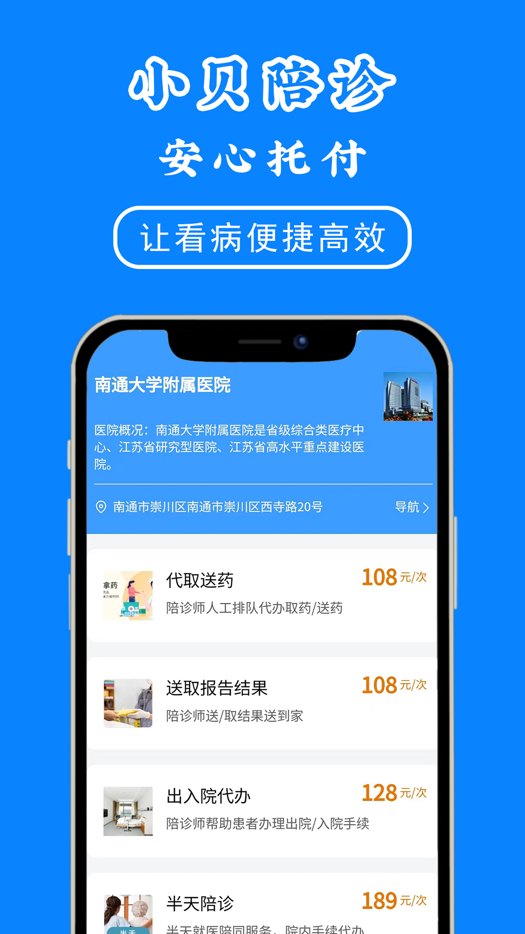 小贝陪诊