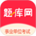 事业单位考试题库网