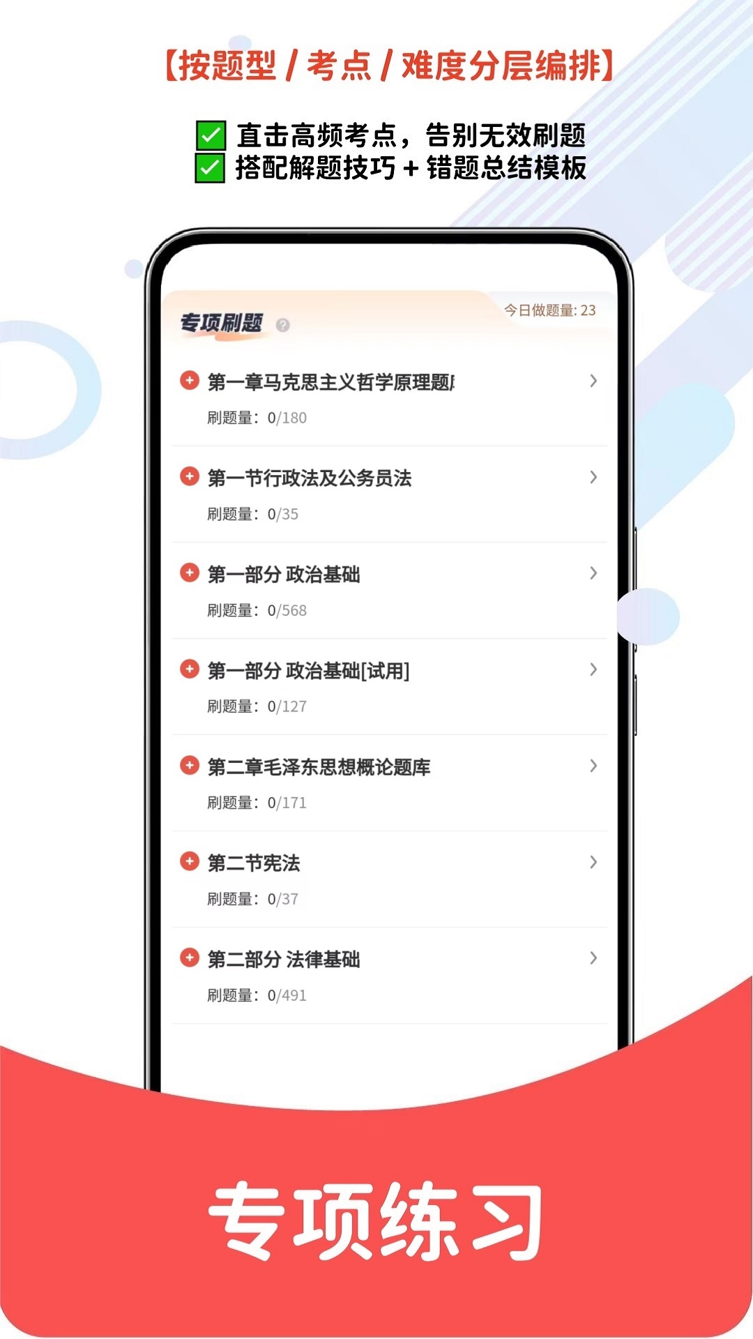 事业单位考试题库网电脑版截图