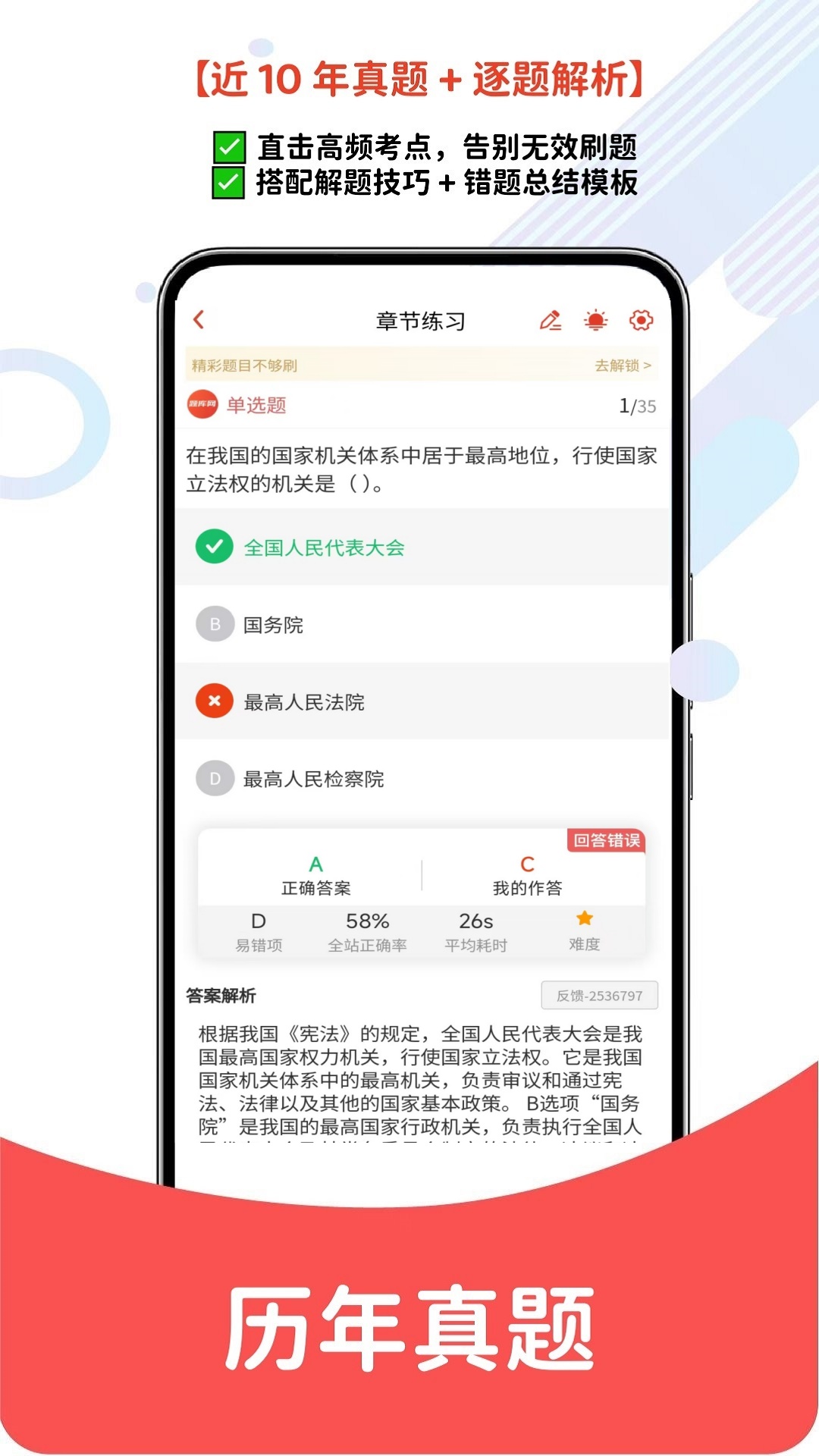 事业单位考试题库网电脑版截图