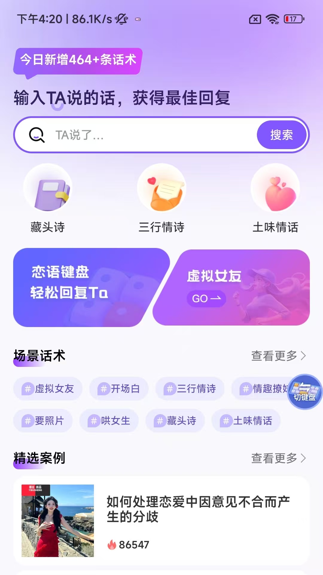 恋语输入法