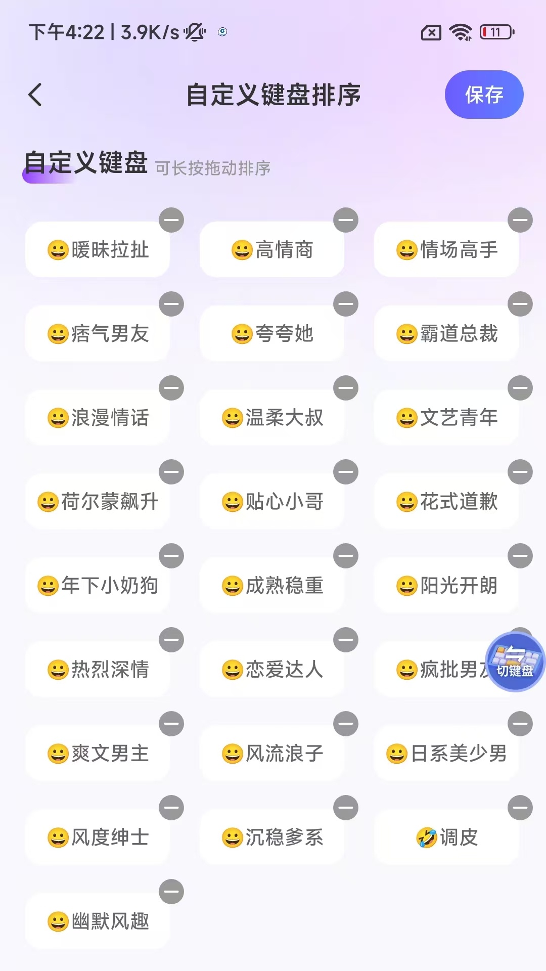 恋语输入法