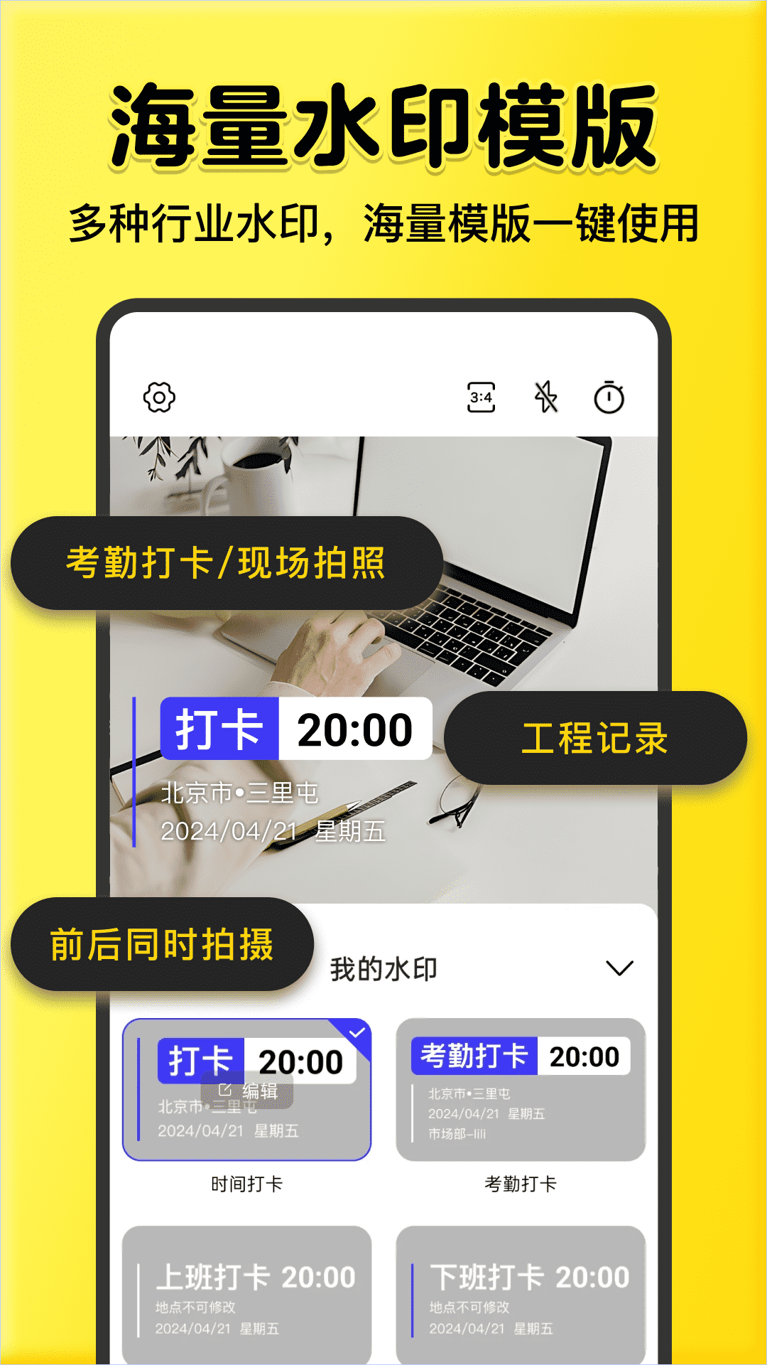 全民水印相机