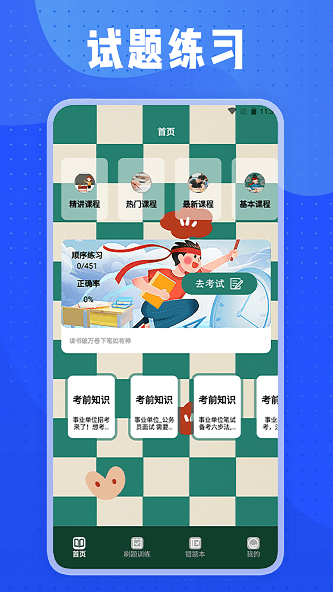 事业单位考试题库