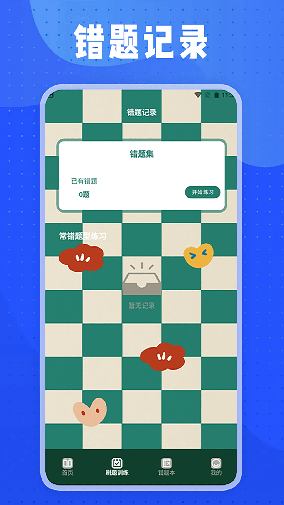 事业单位考试题库