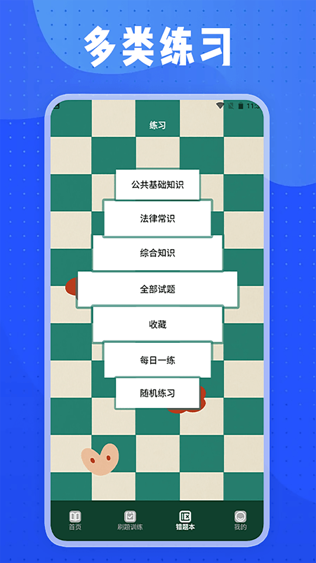 事业单位考试题库