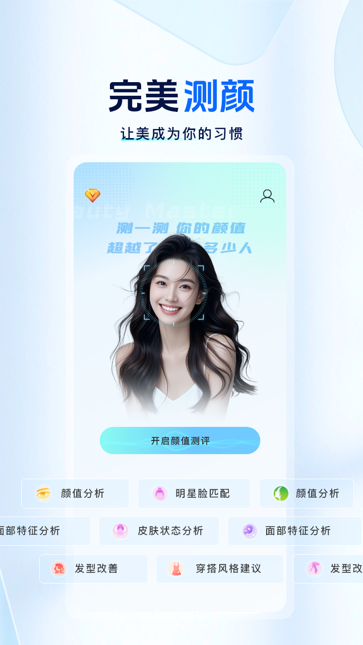 颜大师电脑版截图