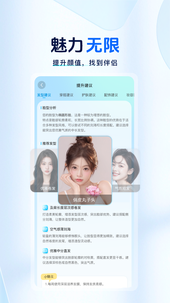 颜大师电脑版截图