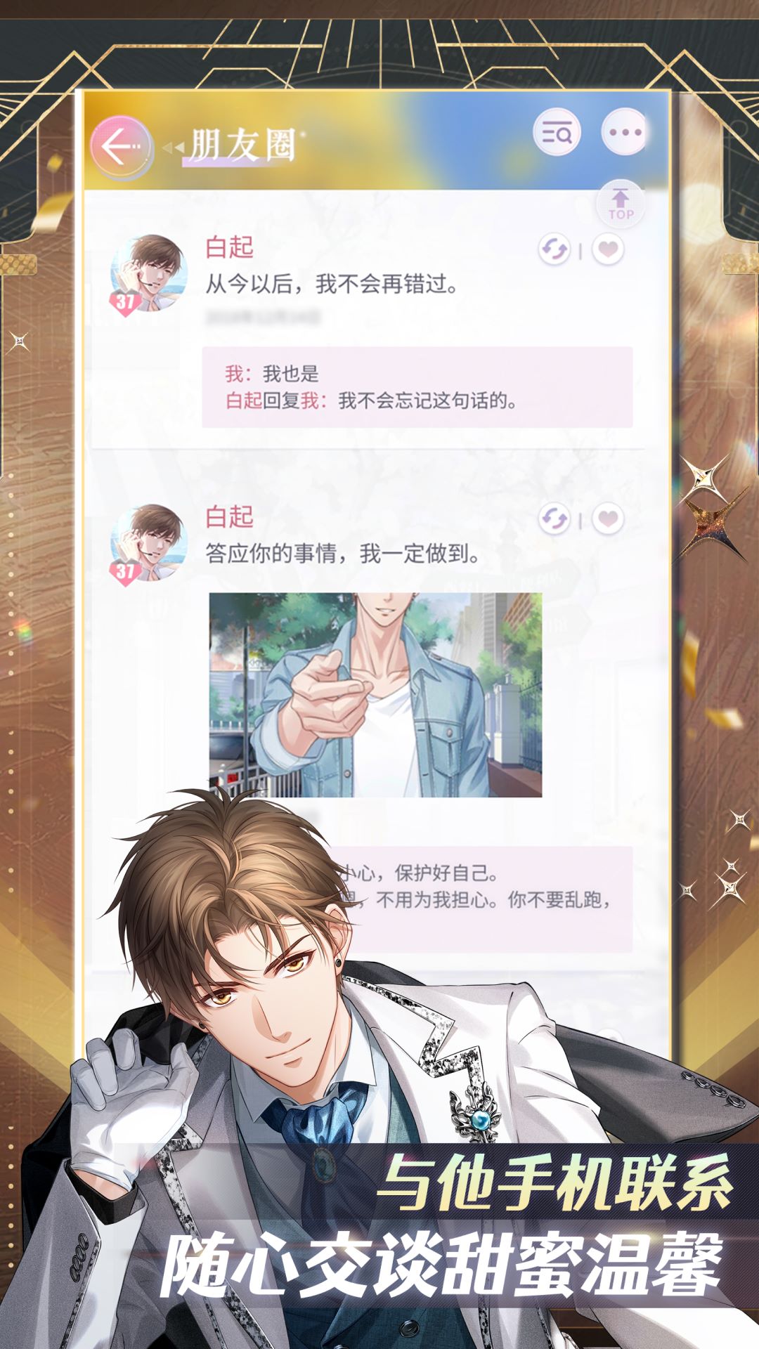 恋与制作人