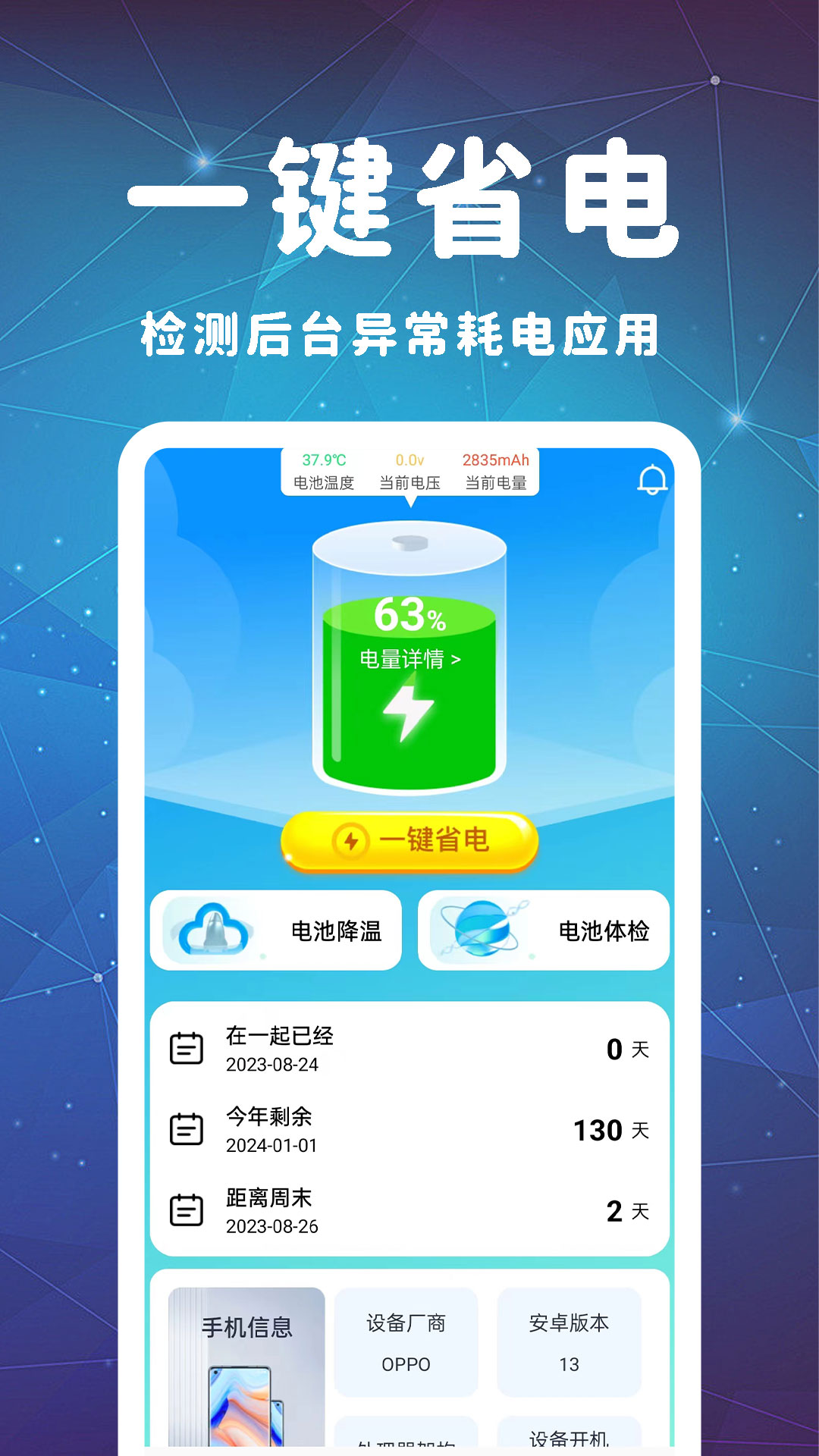 全民省电优化