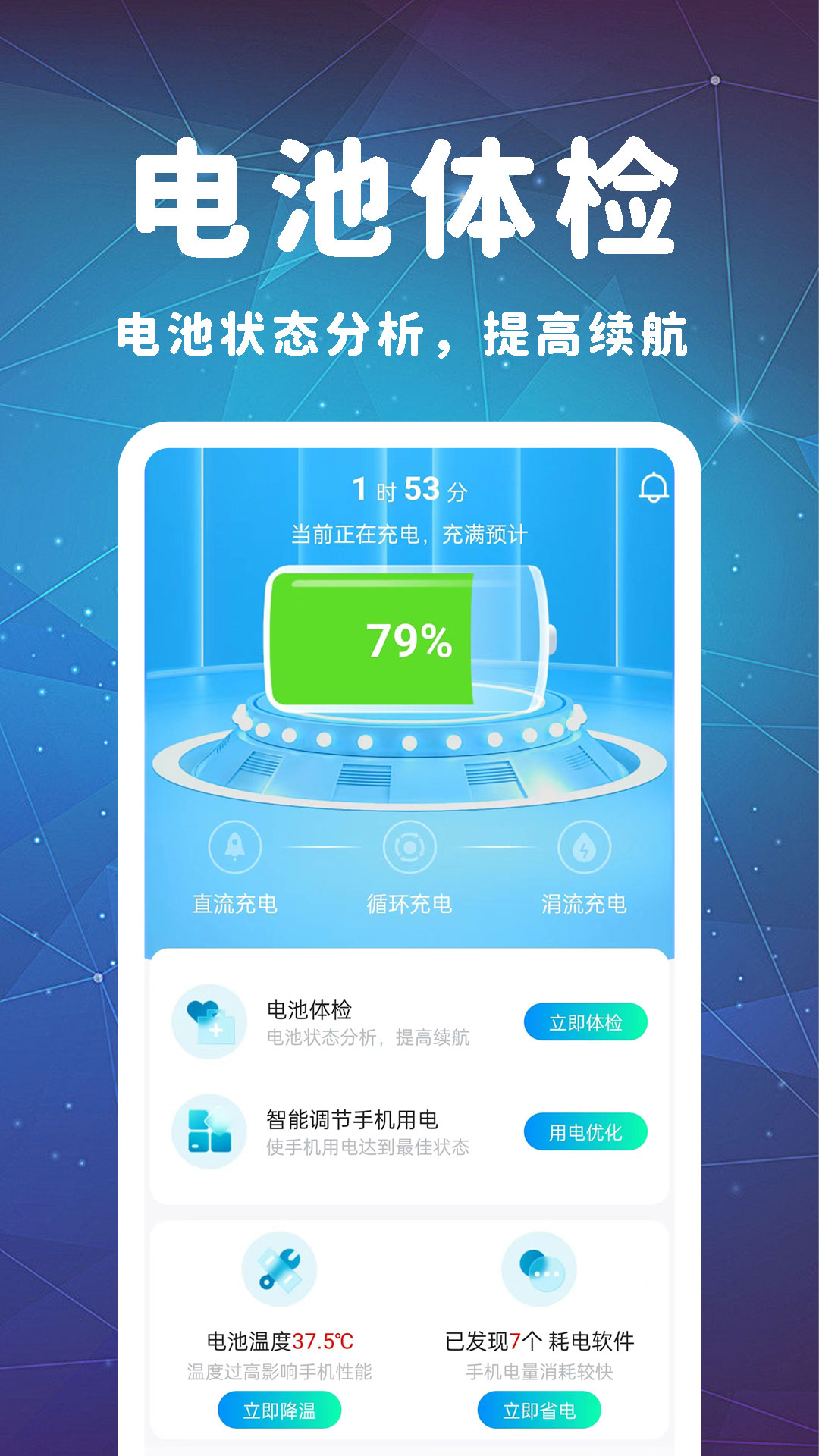 全民省电优化