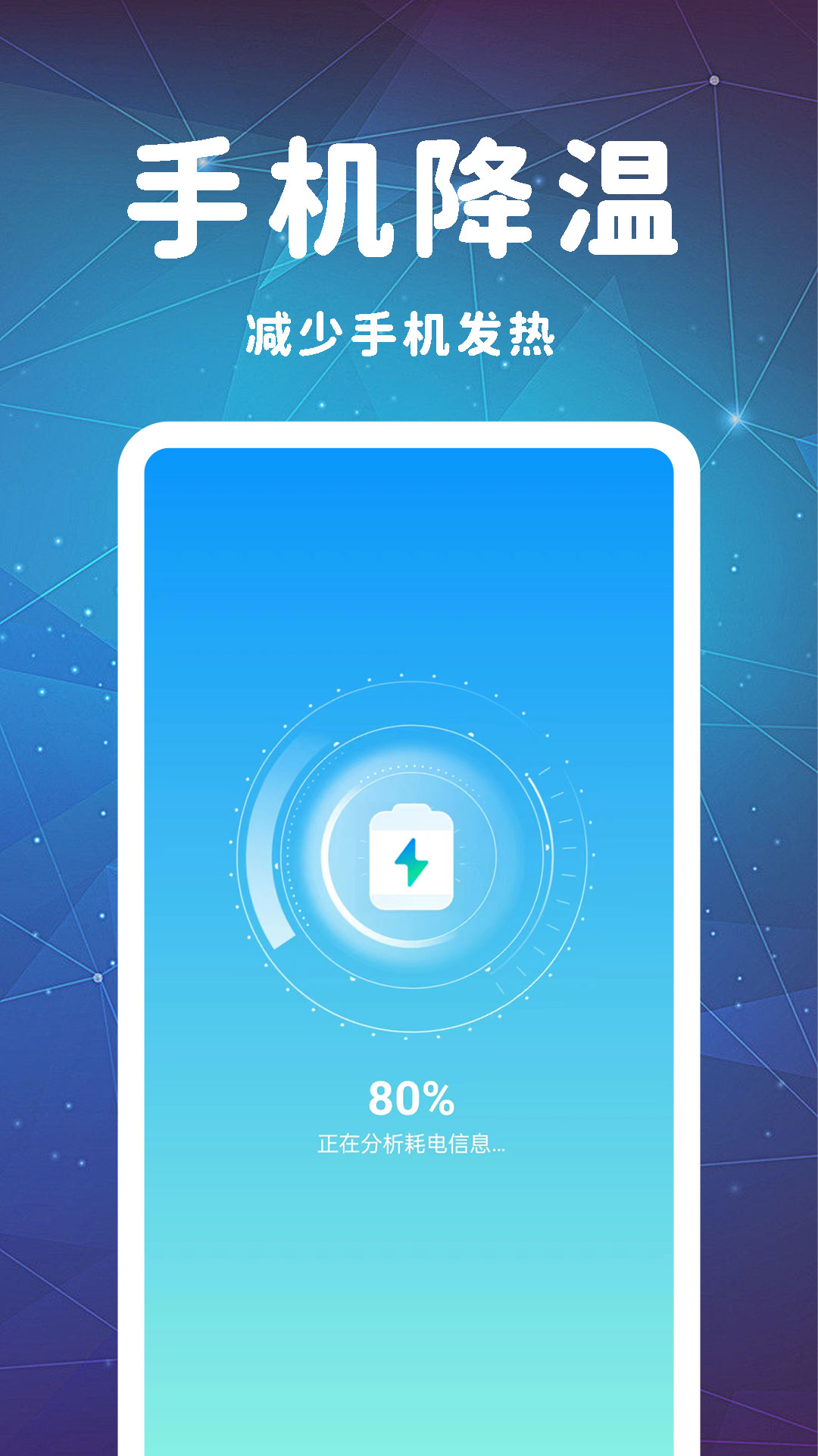 全民省电优化